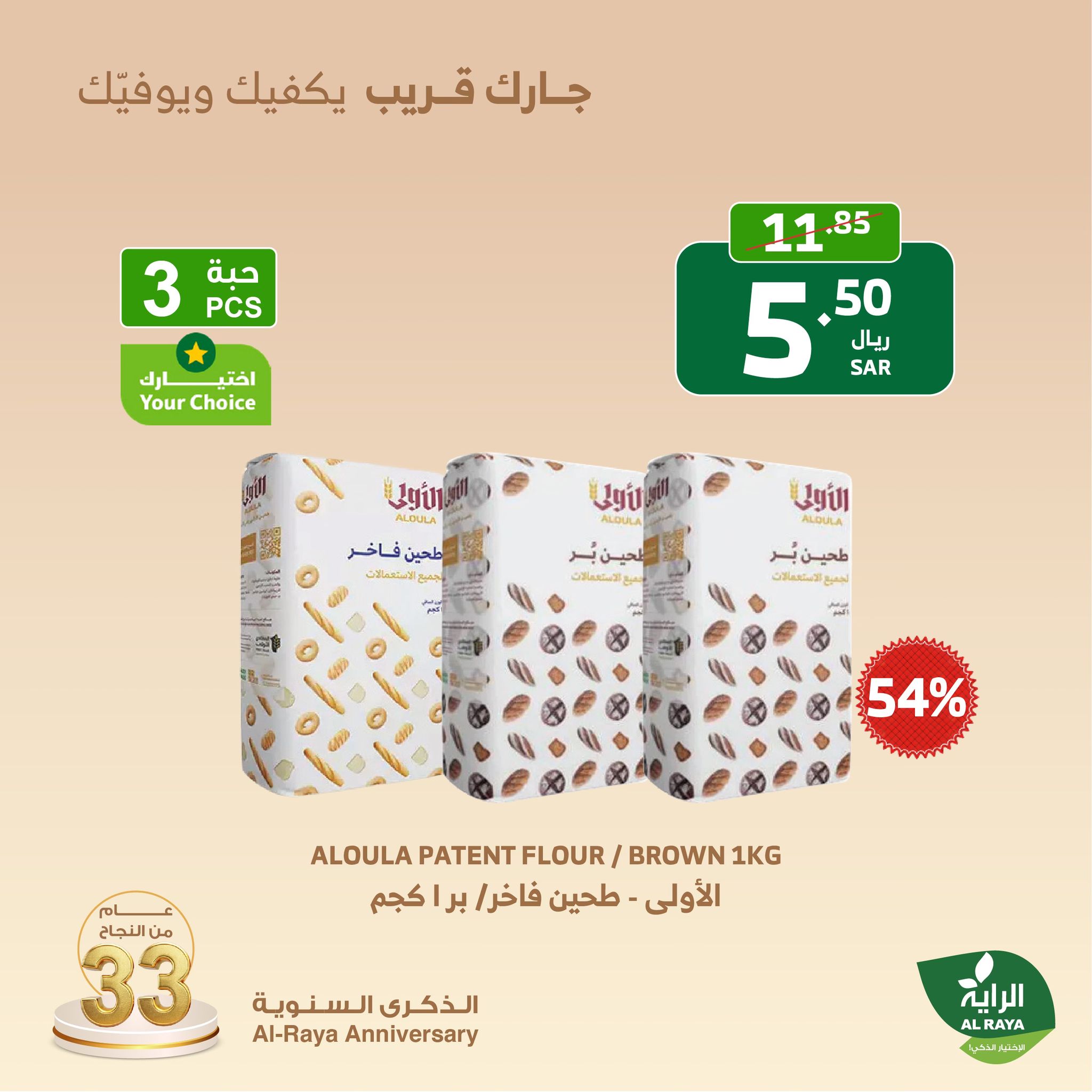 alraya offers from 7nov to 9nov 2024 عروض الراية من 7 نوفمبر حتى 9 نوفمبر 2024 صفحة رقم 1